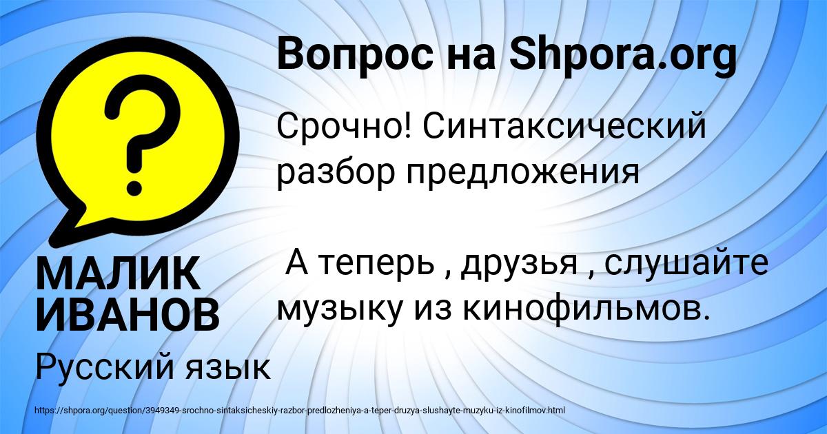 Картинка с текстом вопроса от пользователя МАЛИК ИВАНОВ