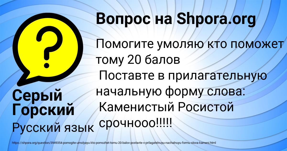 Картинка с текстом вопроса от пользователя Серый Горский