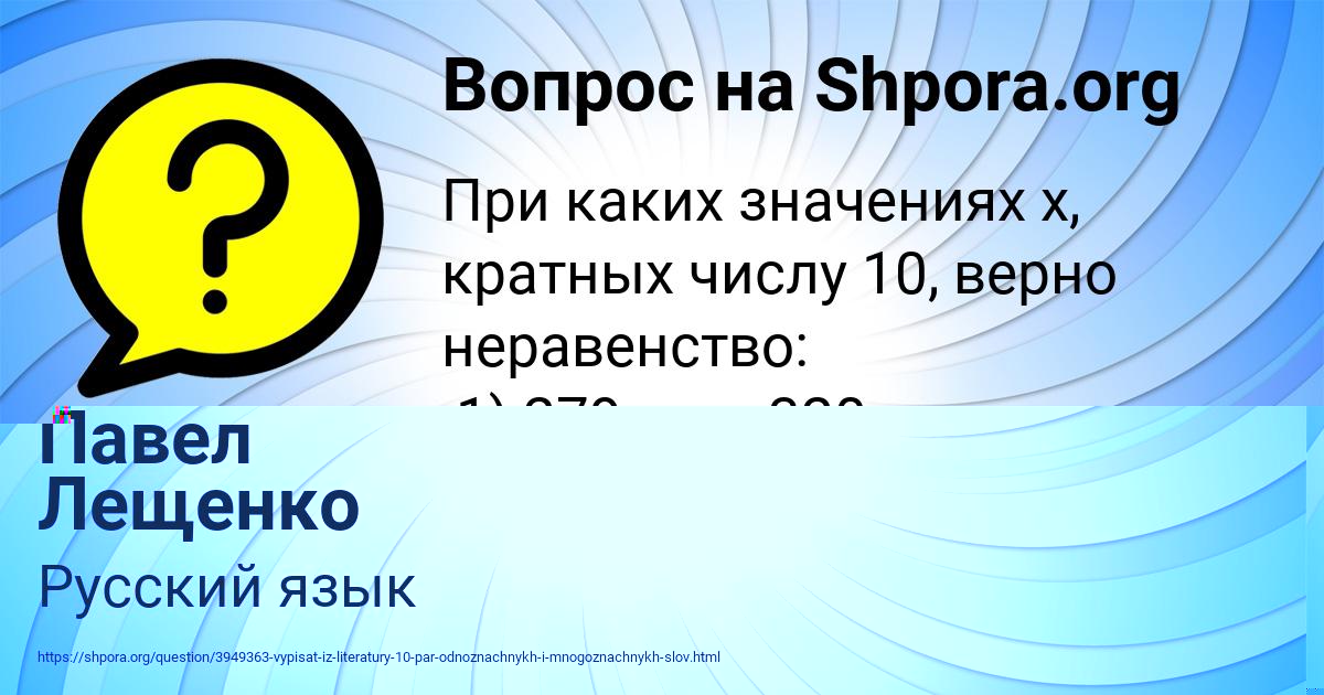 Картинка с текстом вопроса от пользователя Павел Лещенко