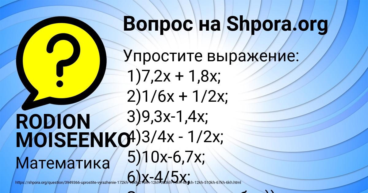 Картинка с текстом вопроса от пользователя RODION MOISEENKO