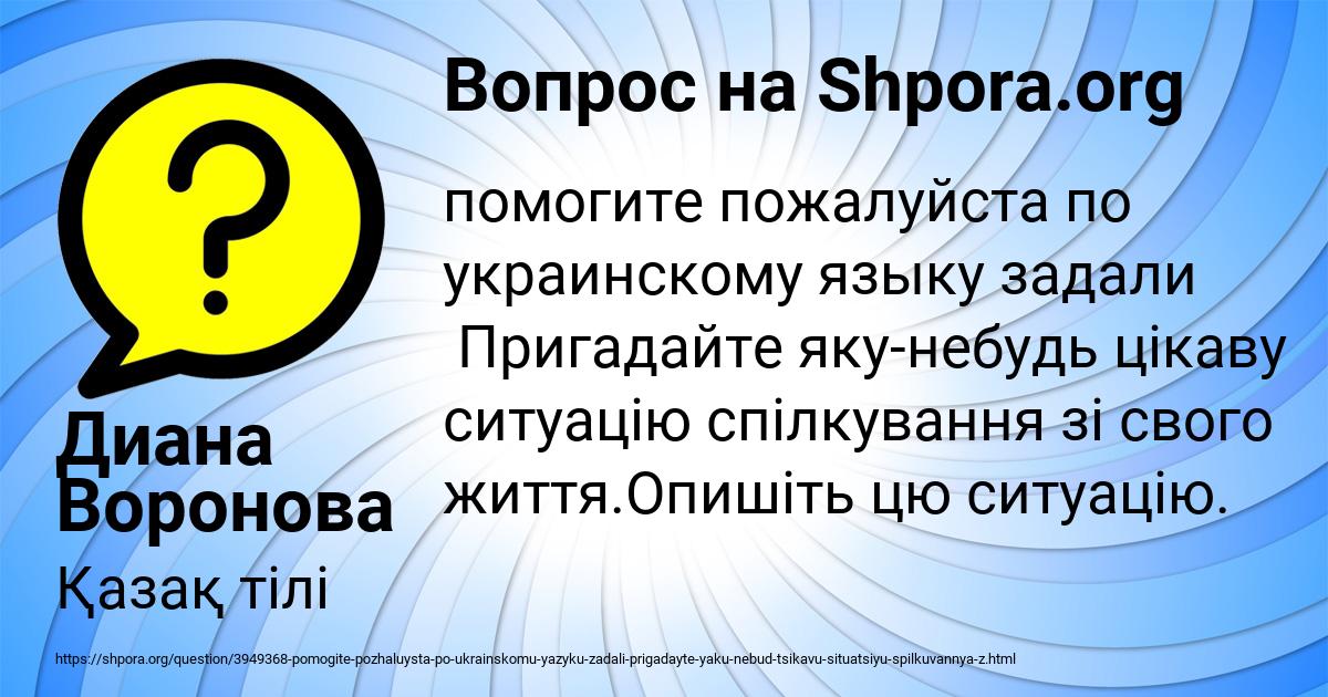 Картинка с текстом вопроса от пользователя Диана Воронова