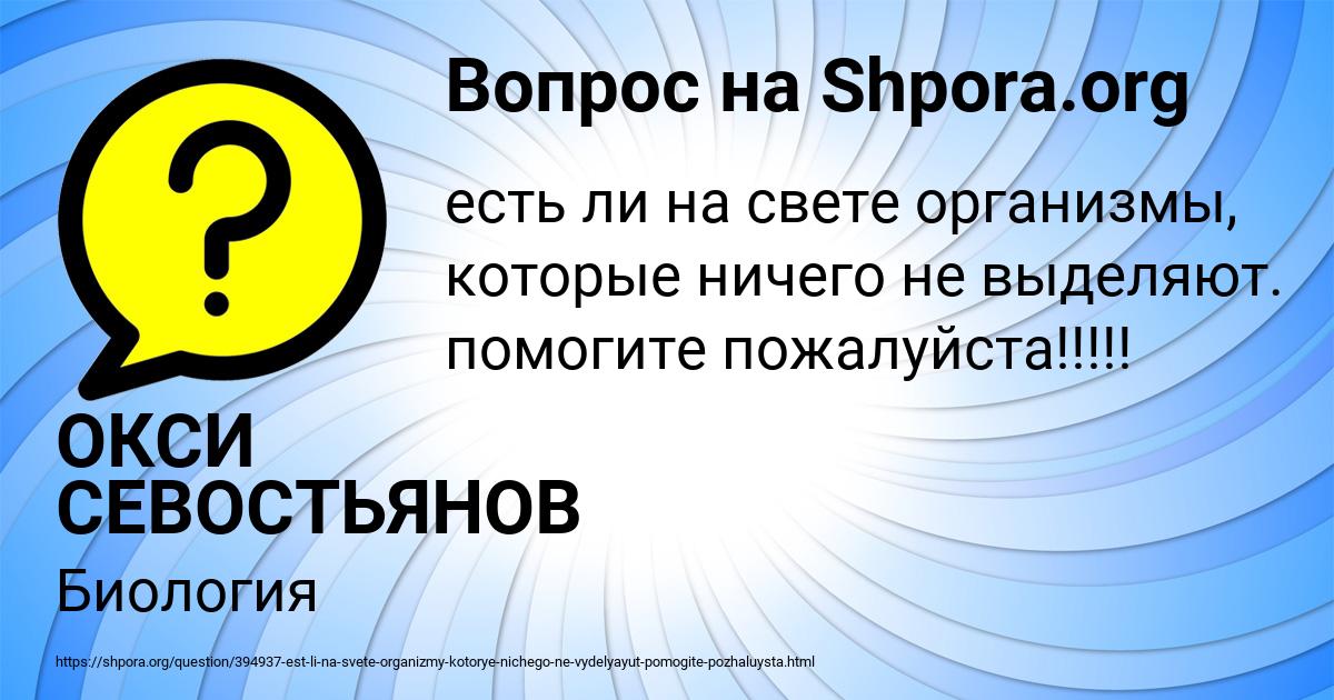 Картинка с текстом вопроса от пользователя ОКСИ СЕВОСТЬЯНОВ