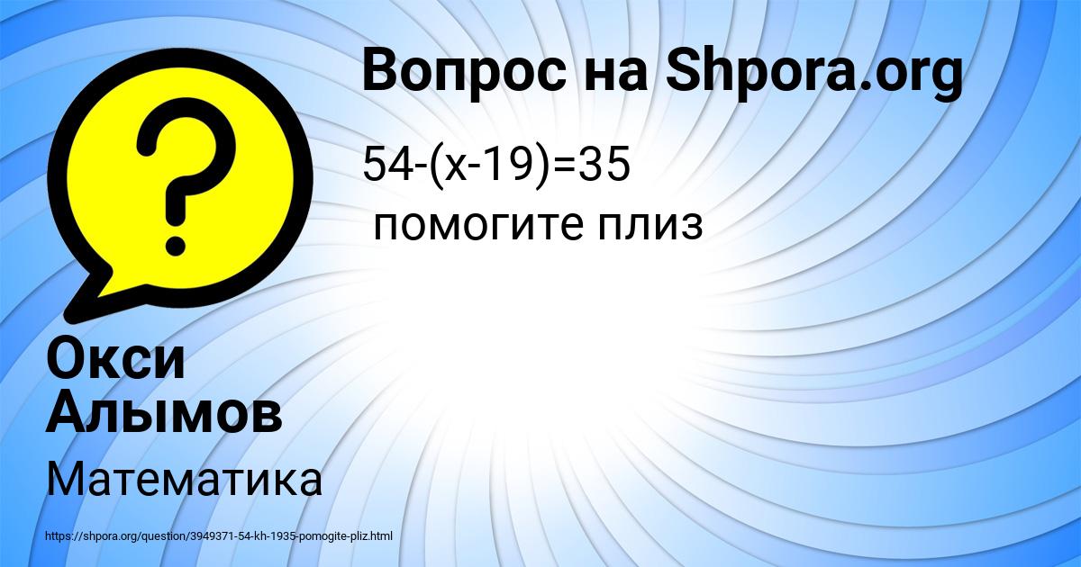 Картинка с текстом вопроса от пользователя Окси Алымов