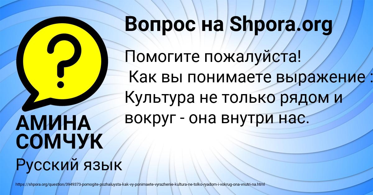 Картинка с текстом вопроса от пользователя АМИНА СОМЧУК