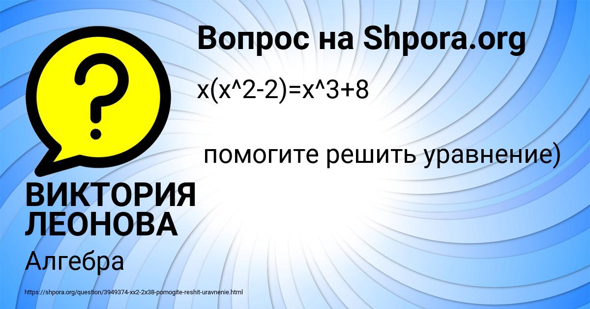 Картинка с текстом вопроса от пользователя ВИКТОРИЯ ЛЕОНОВА