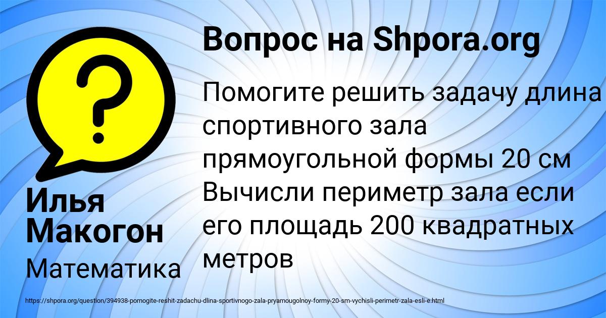 Картинка с текстом вопроса от пользователя Илья Макогон