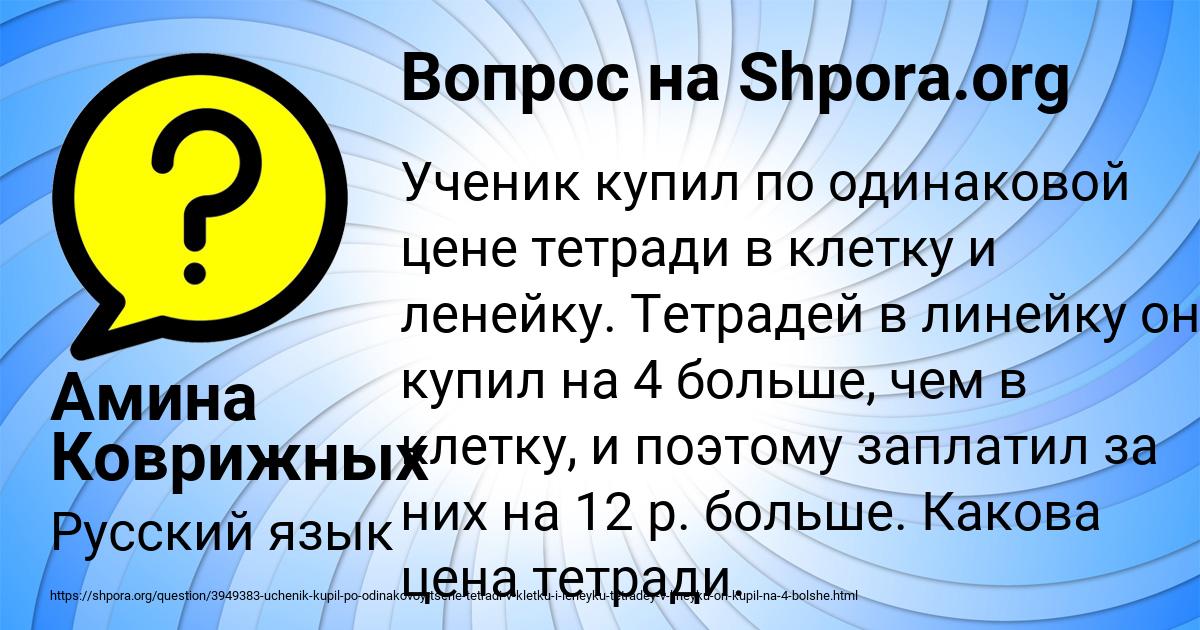 Картинка с текстом вопроса от пользователя Амина Коврижных