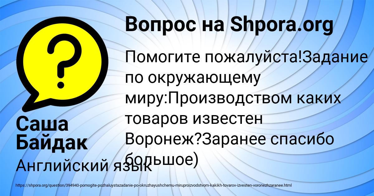 Картинка с текстом вопроса от пользователя Саша Байдак
