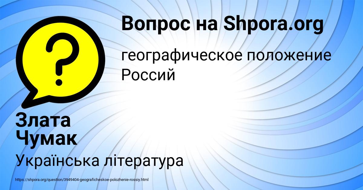 Картинка с текстом вопроса от пользователя Злата Чумак