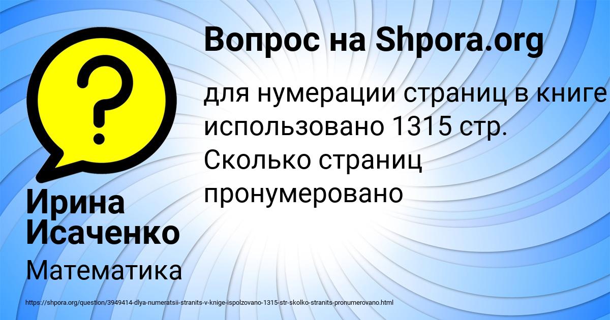 Картинка с текстом вопроса от пользователя Ирина Исаченко