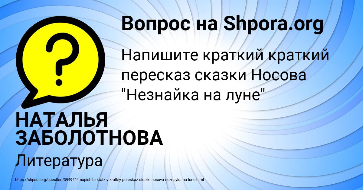 Картинка с текстом вопроса от пользователя НАТАЛЬЯ ЗАБОЛОТНОВА