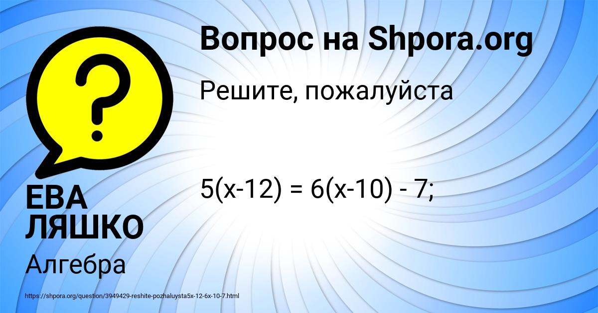 Картинка с текстом вопроса от пользователя ЕВА ЛЯШКО