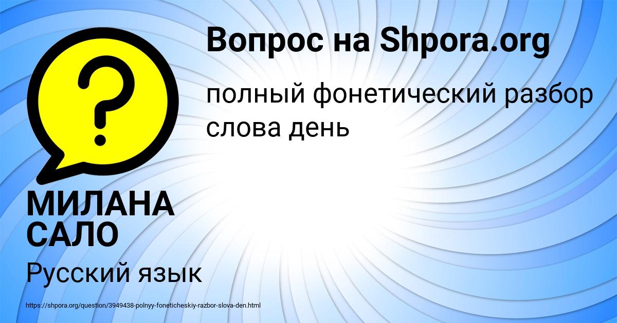 Картинка с текстом вопроса от пользователя МИЛАНА САЛО
