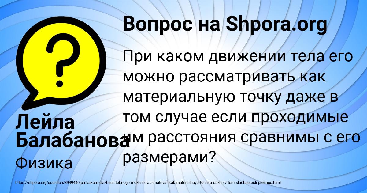Картинка с текстом вопроса от пользователя Лейла Балабанова