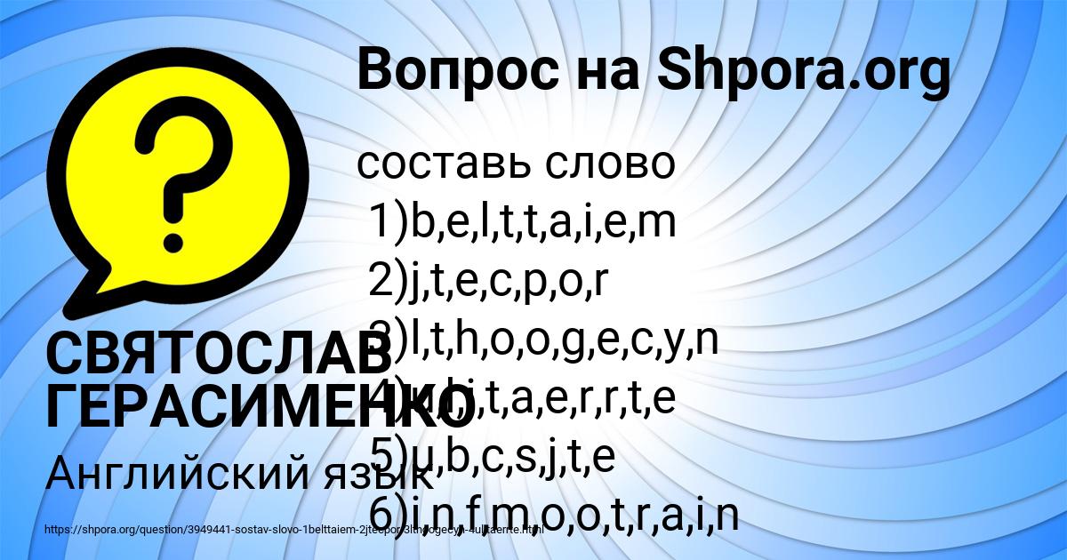 Картинка с текстом вопроса от пользователя СВЯТОСЛАВ ГЕРАСИМЕНКО