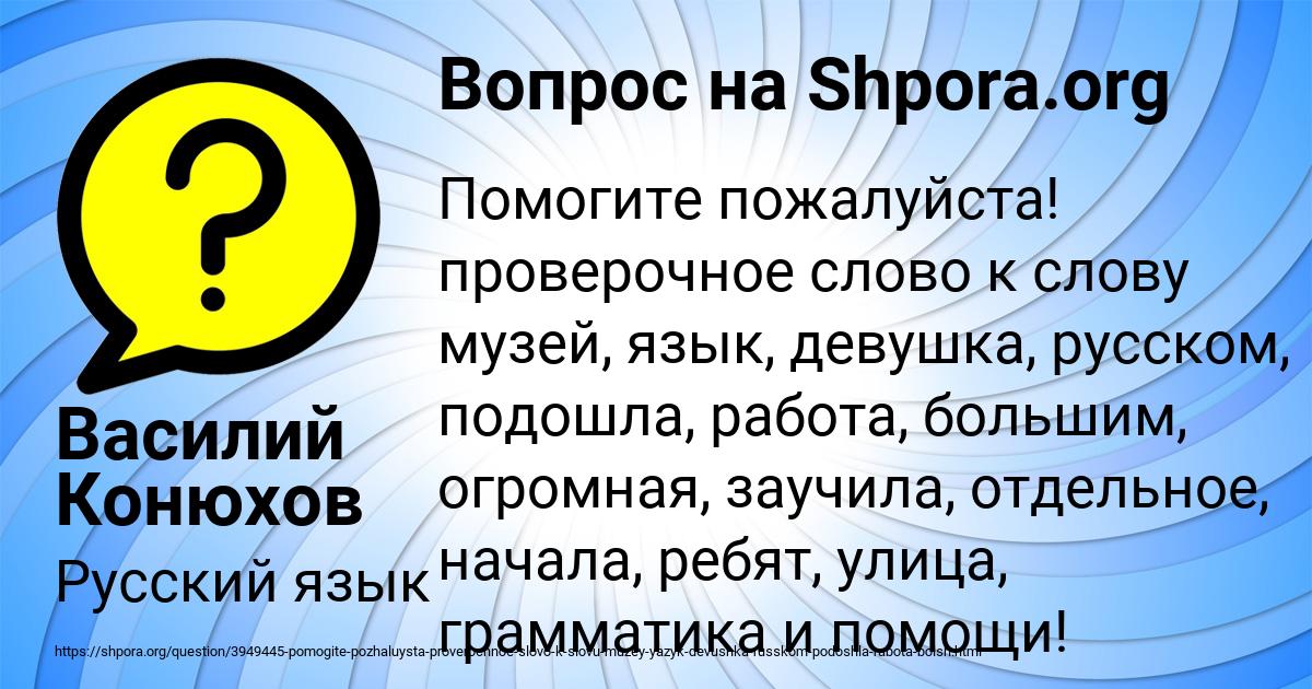 Картинка с текстом вопроса от пользователя Василий Конюхов
