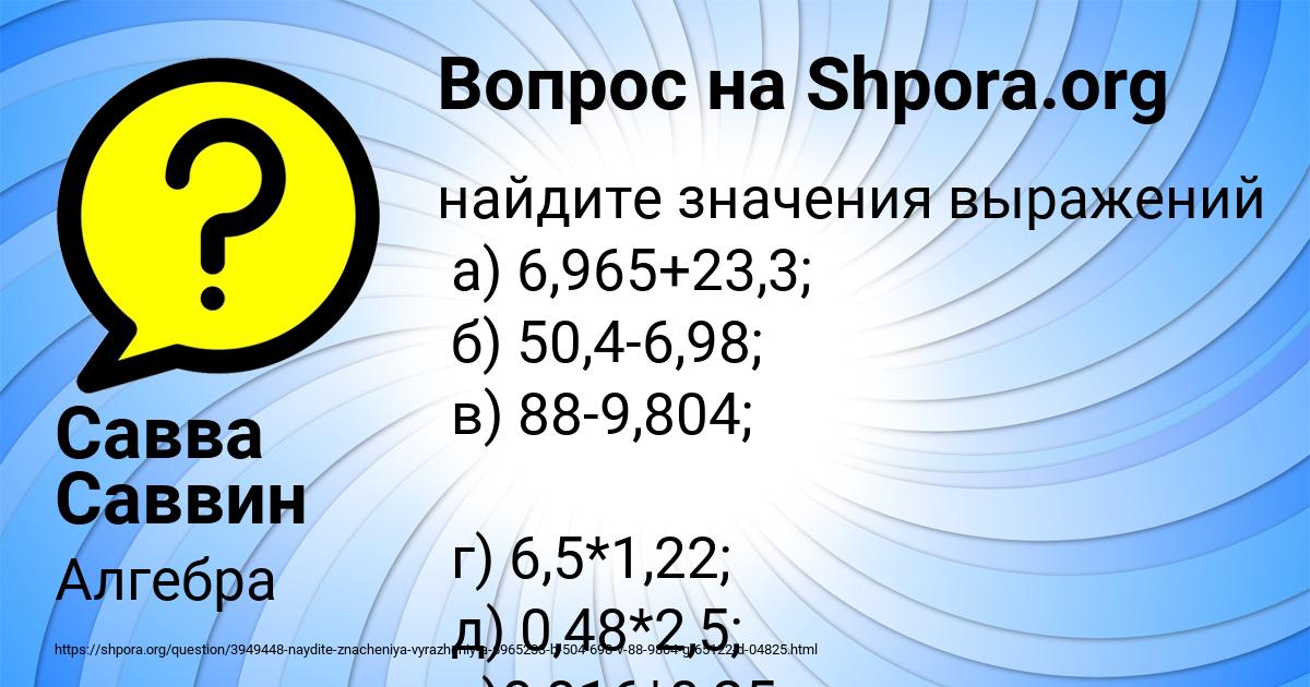 Картинка с текстом вопроса от пользователя Савва Саввин