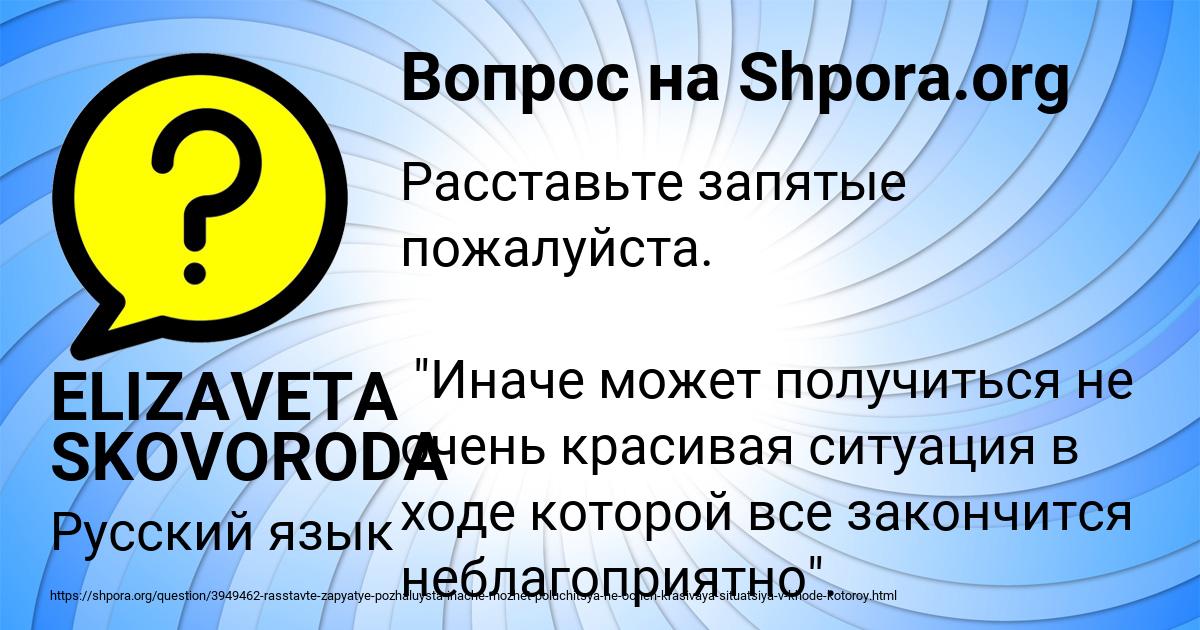 Картинка с текстом вопроса от пользователя ELIZAVETA SKOVORODA