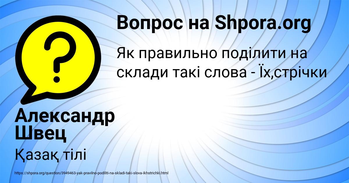 Картинка с текстом вопроса от пользователя Александр Швец