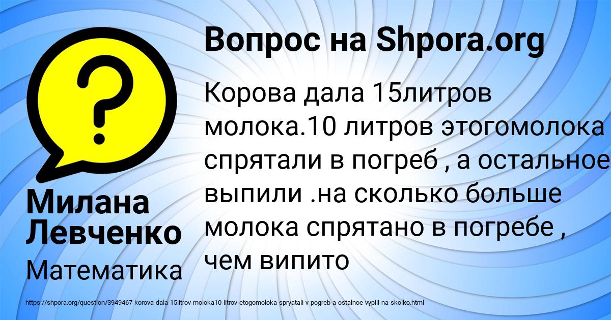 Картинка с текстом вопроса от пользователя Милана Левченко