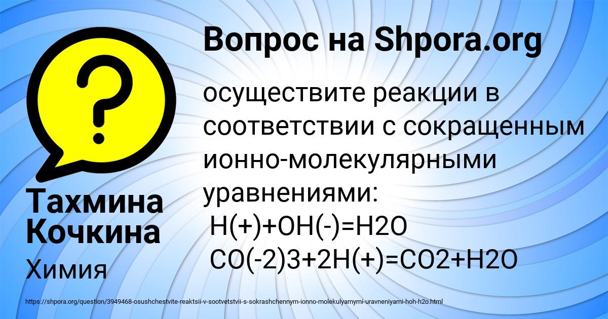 Картинка с текстом вопроса от пользователя Тахмина Кочкина