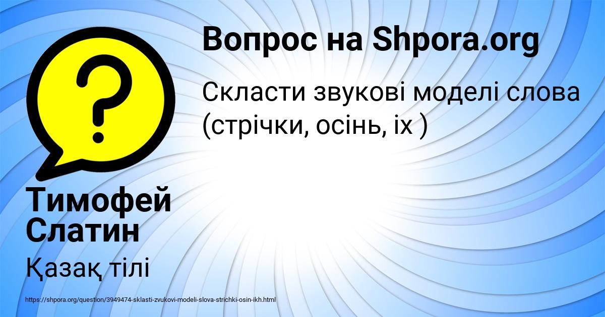 Картинка с текстом вопроса от пользователя Тимофей Слатин