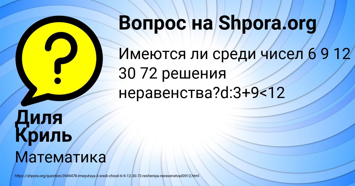 Картинка с текстом вопроса от пользователя Диля Криль