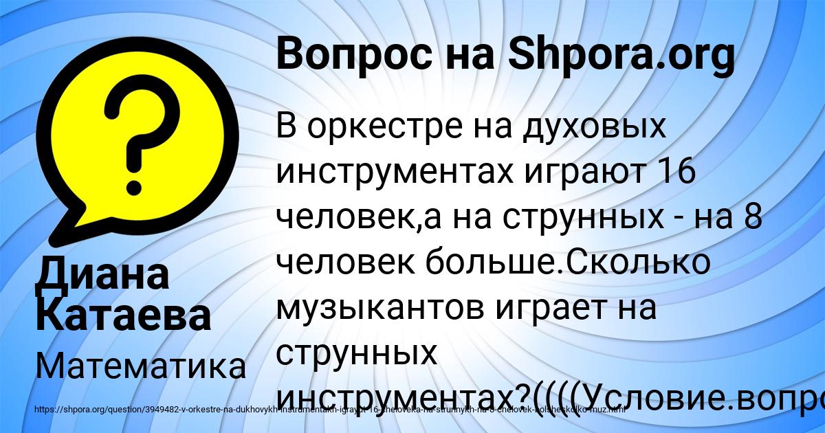 Картинка с текстом вопроса от пользователя Диана Катаева