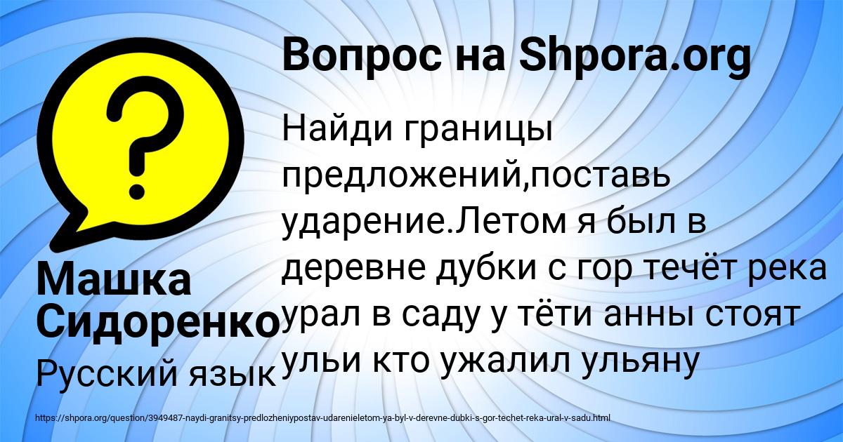 Картинка с текстом вопроса от пользователя Машка Сидоренко