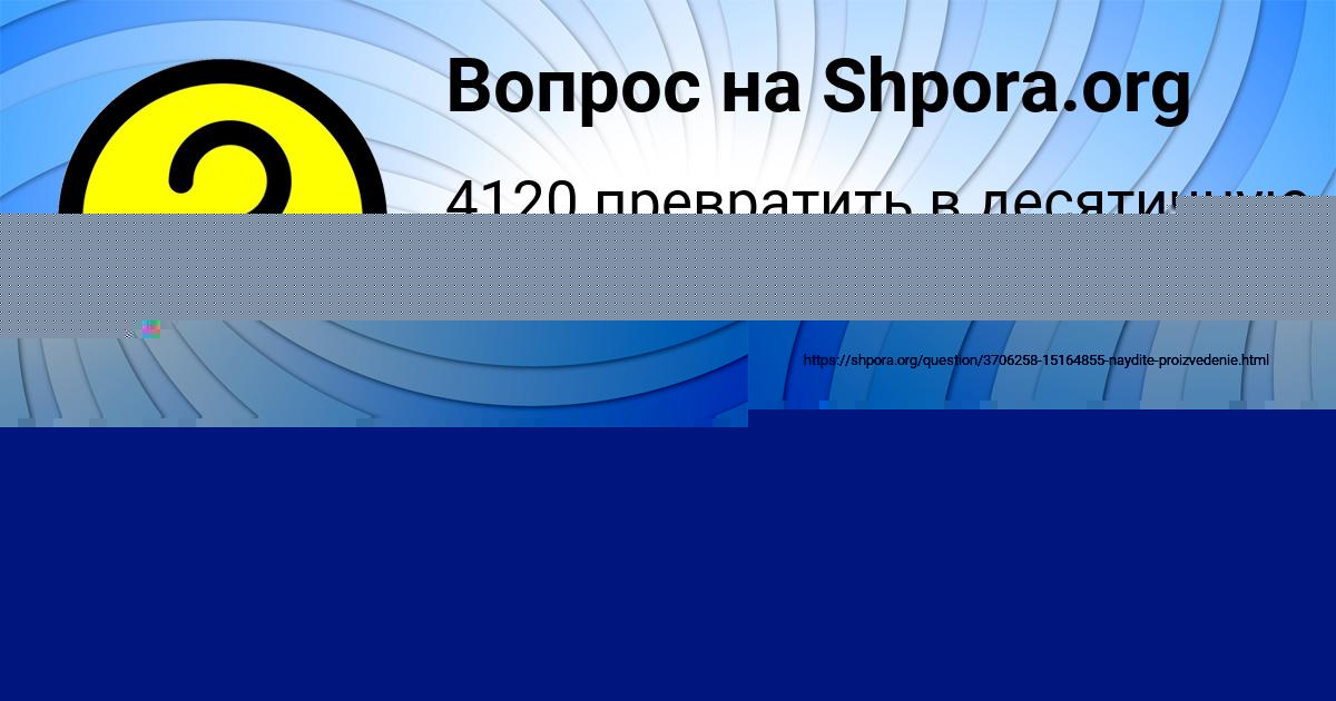 Картинка с текстом вопроса от пользователя Далия Артеменко