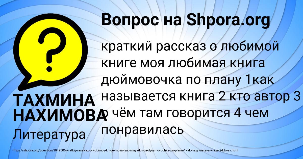 Картинка с текстом вопроса от пользователя ТАХМИНА НАХИМОВА
