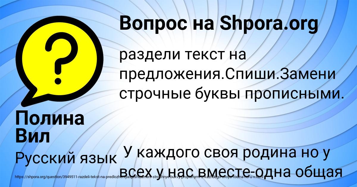 Картинка с текстом вопроса от пользователя Полина Вил