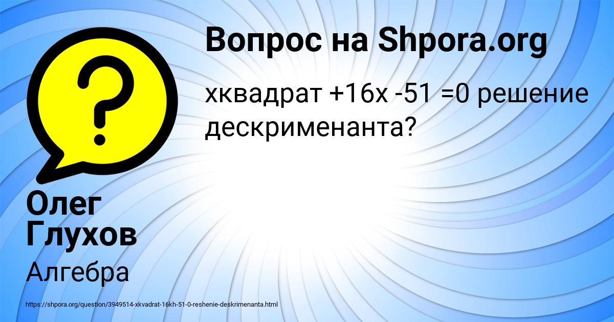 Картинка с текстом вопроса от пользователя Олег Глухов