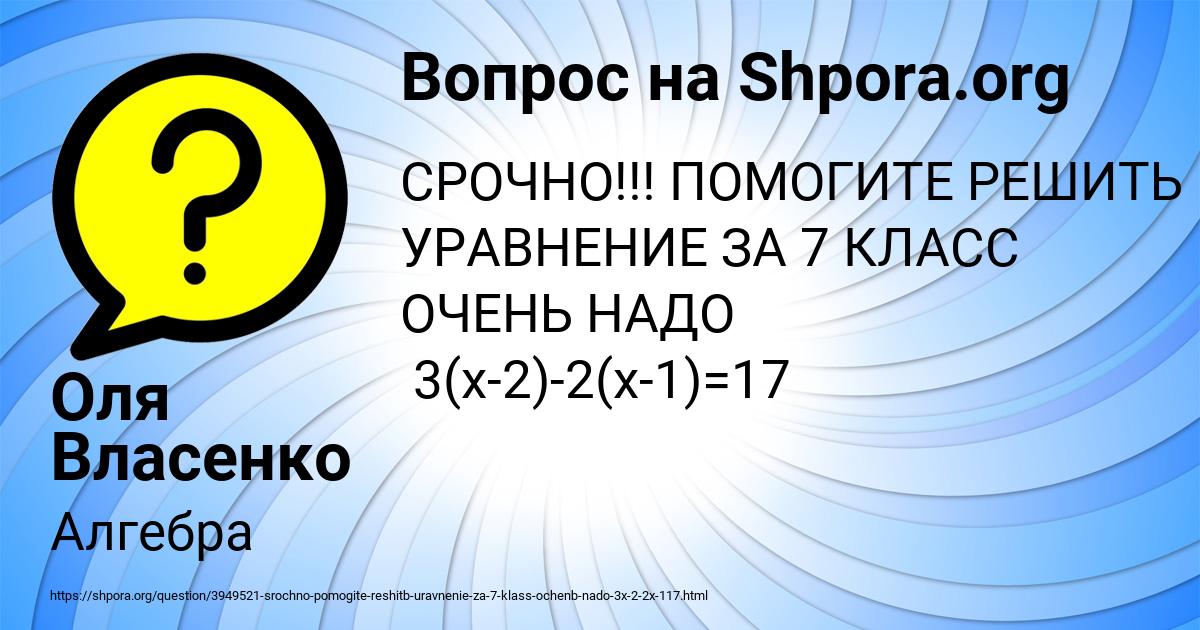 Картинка с текстом вопроса от пользователя Оля Власенко