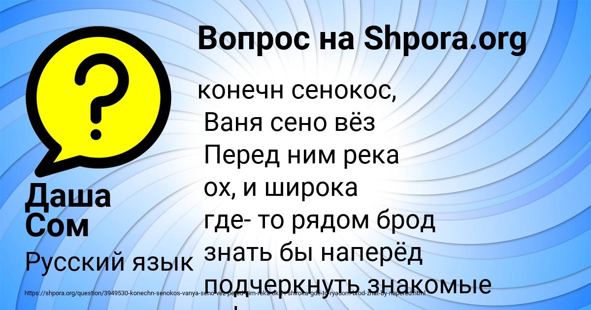 Картинка с текстом вопроса от пользователя Даша Сом