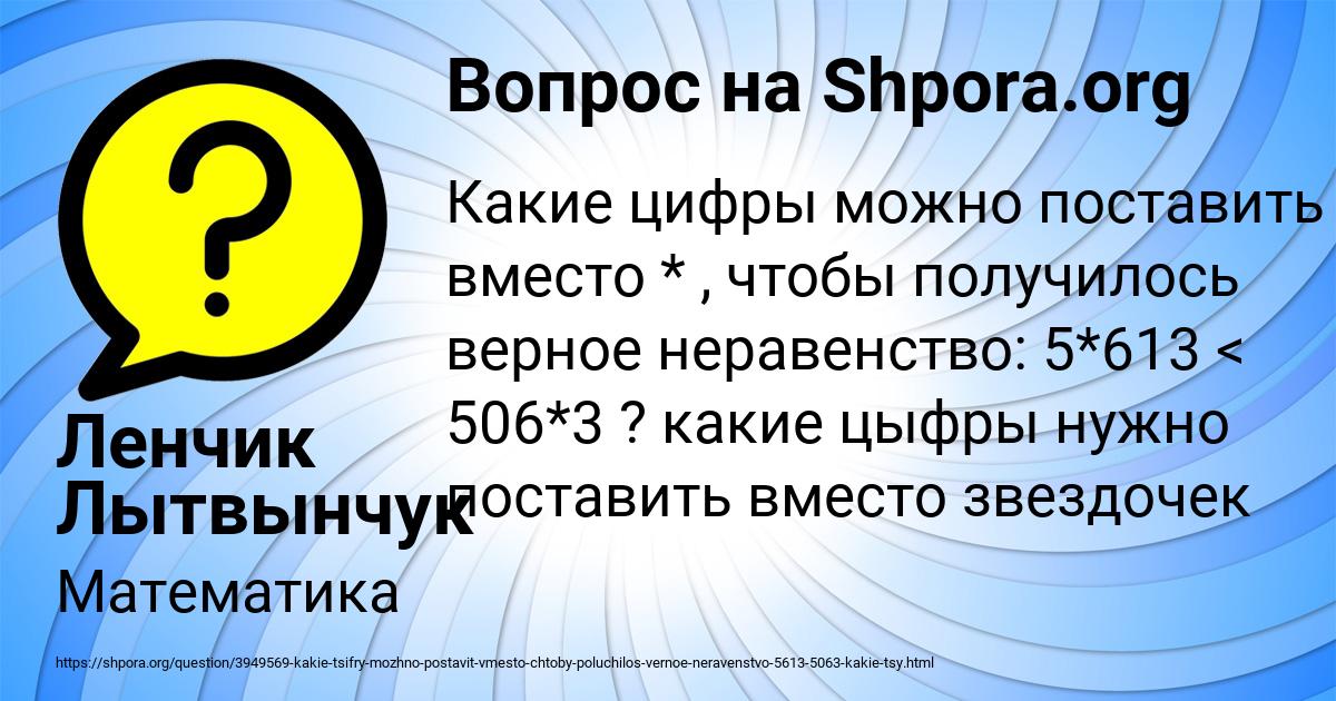Картинка с текстом вопроса от пользователя Ленчик Лытвынчук