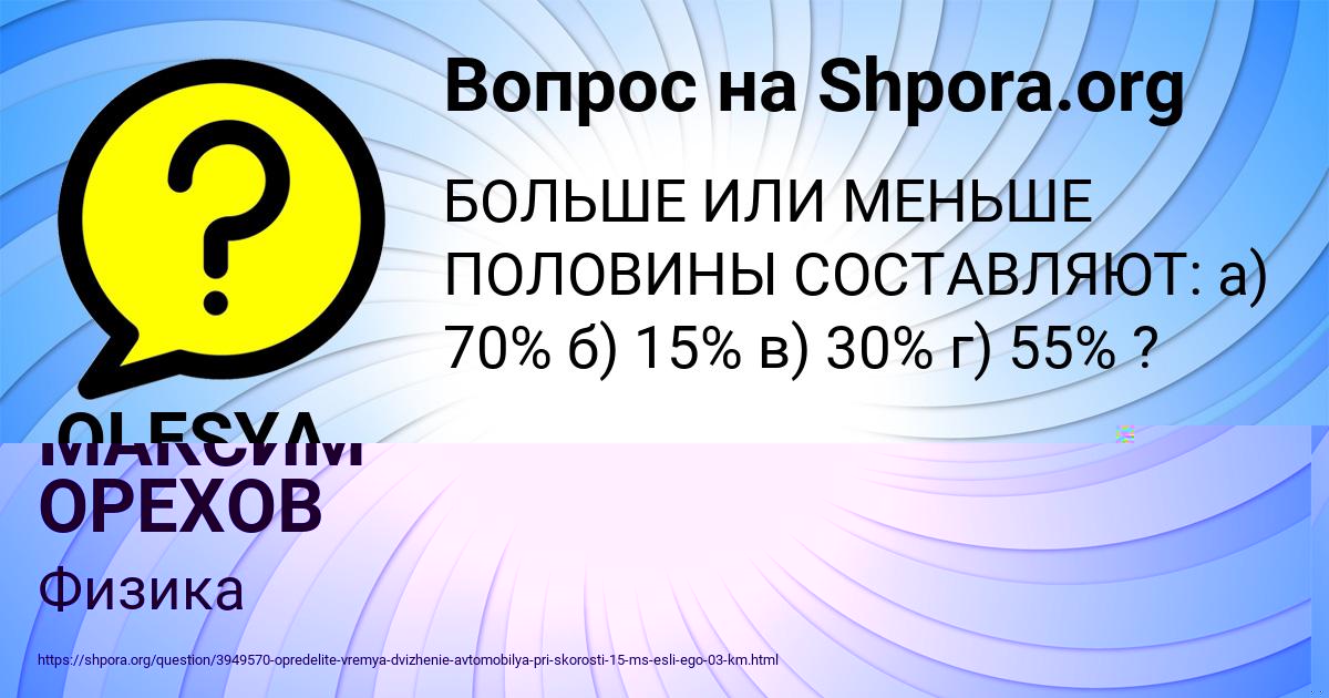Картинка с текстом вопроса от пользователя МАКСИМ ОРЕХОВ