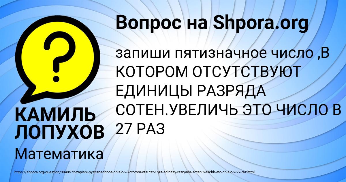 Картинка с текстом вопроса от пользователя КАМИЛЬ ЛОПУХОВ