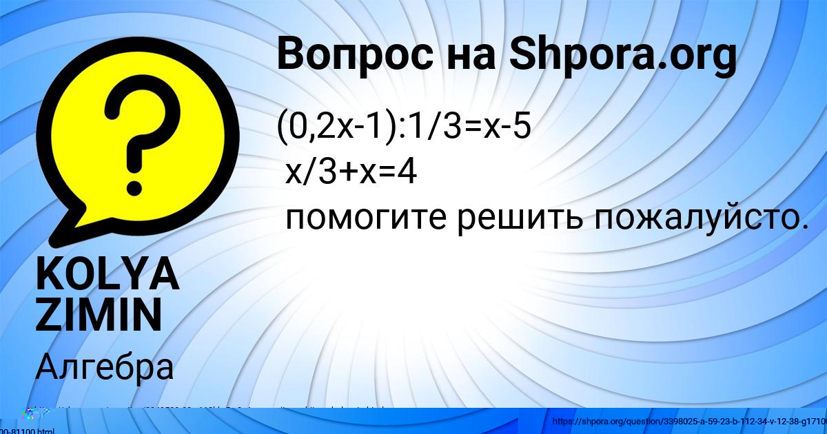 Картинка с текстом вопроса от пользователя KOLYA ZIMIN