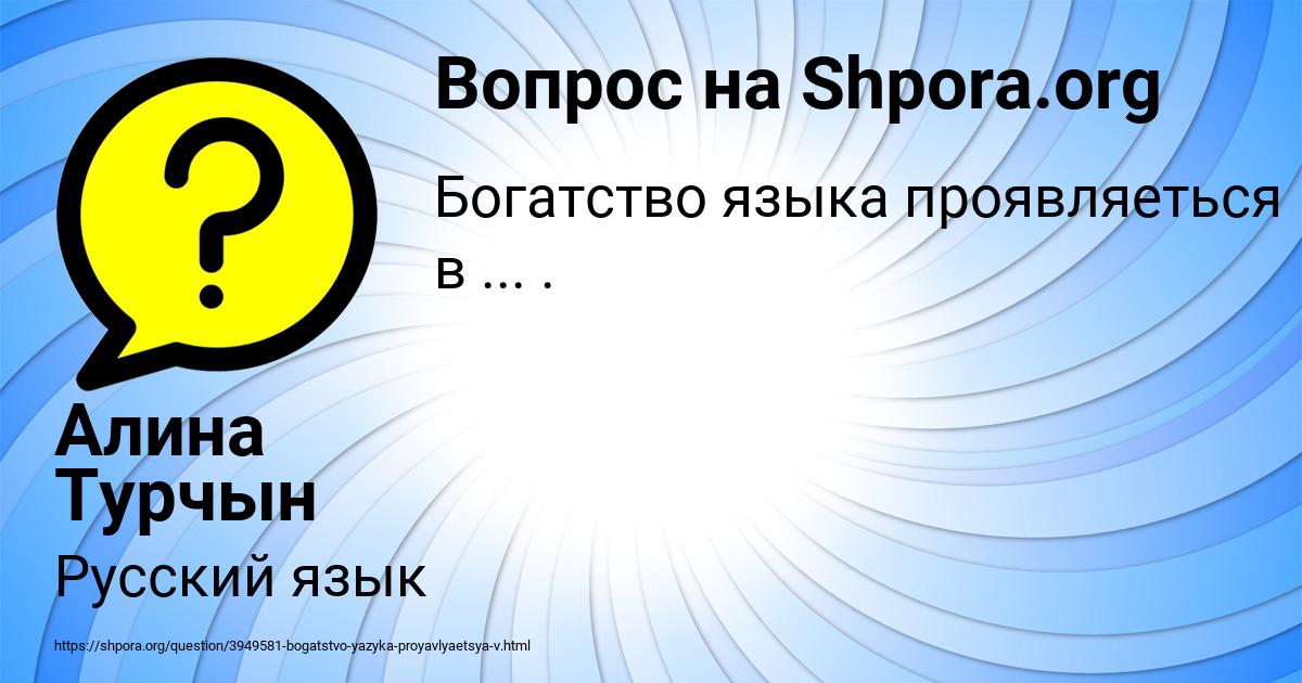 Картинка с текстом вопроса от пользователя Алина Турчын