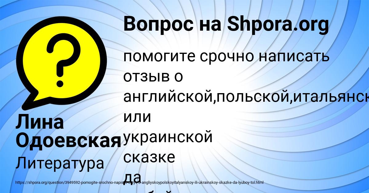 Картинка с текстом вопроса от пользователя Лина Одоевская