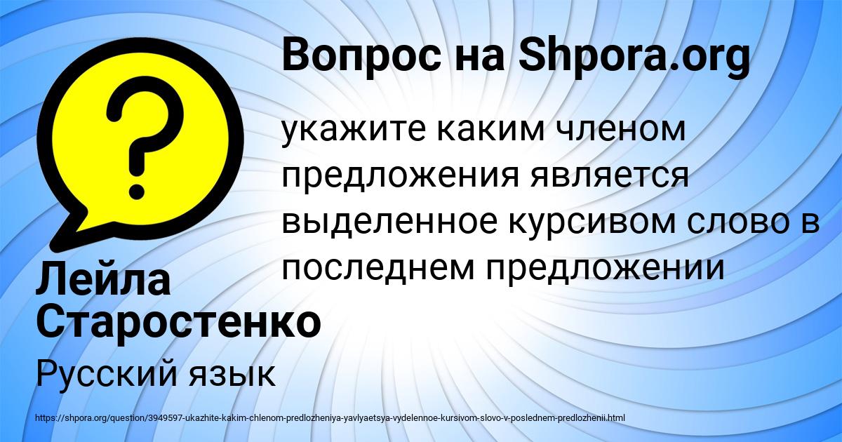 Картинка с текстом вопроса от пользователя Лейла Старостенко