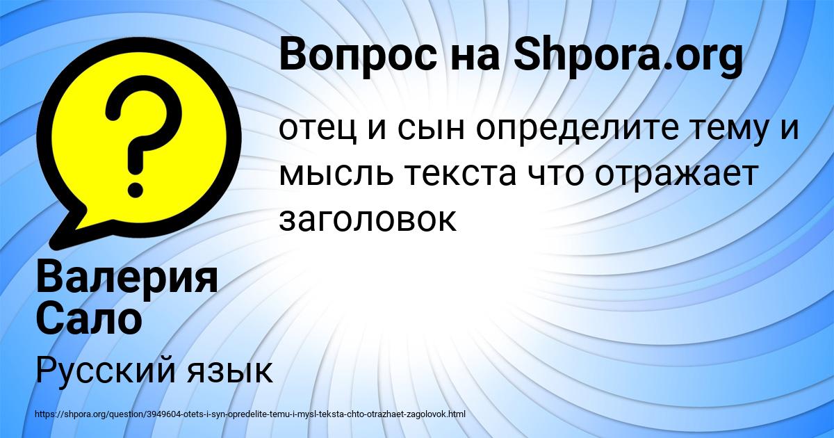 Картинка с текстом вопроса от пользователя Валерия Сало