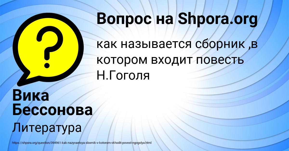 Картинка с текстом вопроса от пользователя Вика Бессонова
