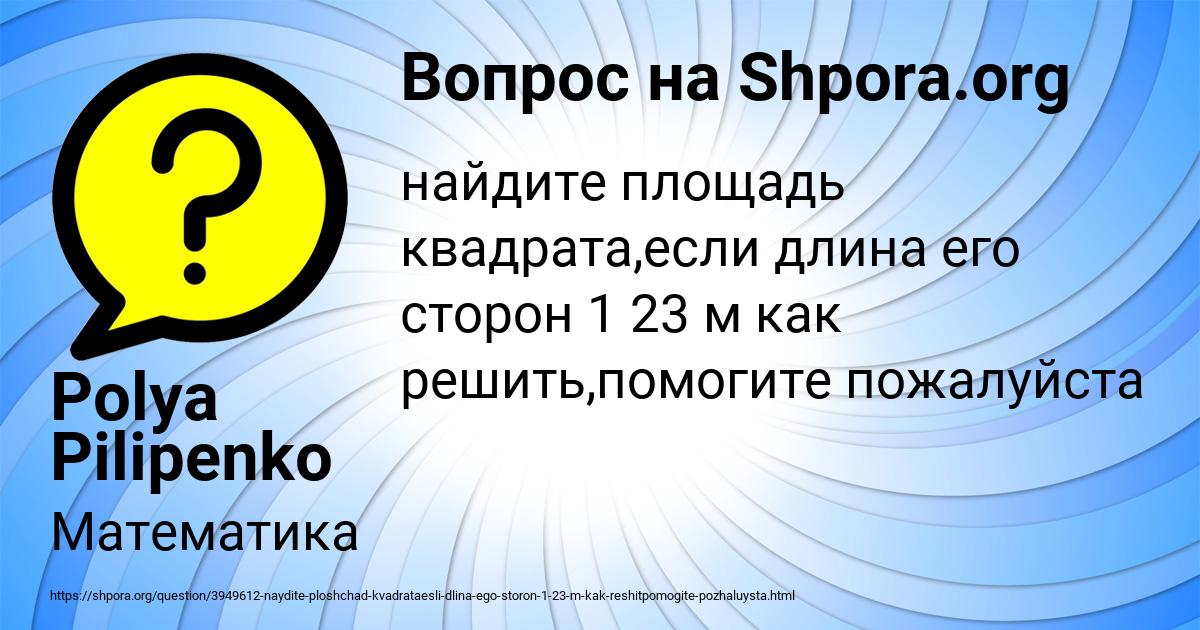 Картинка с текстом вопроса от пользователя Polya Pilipenko