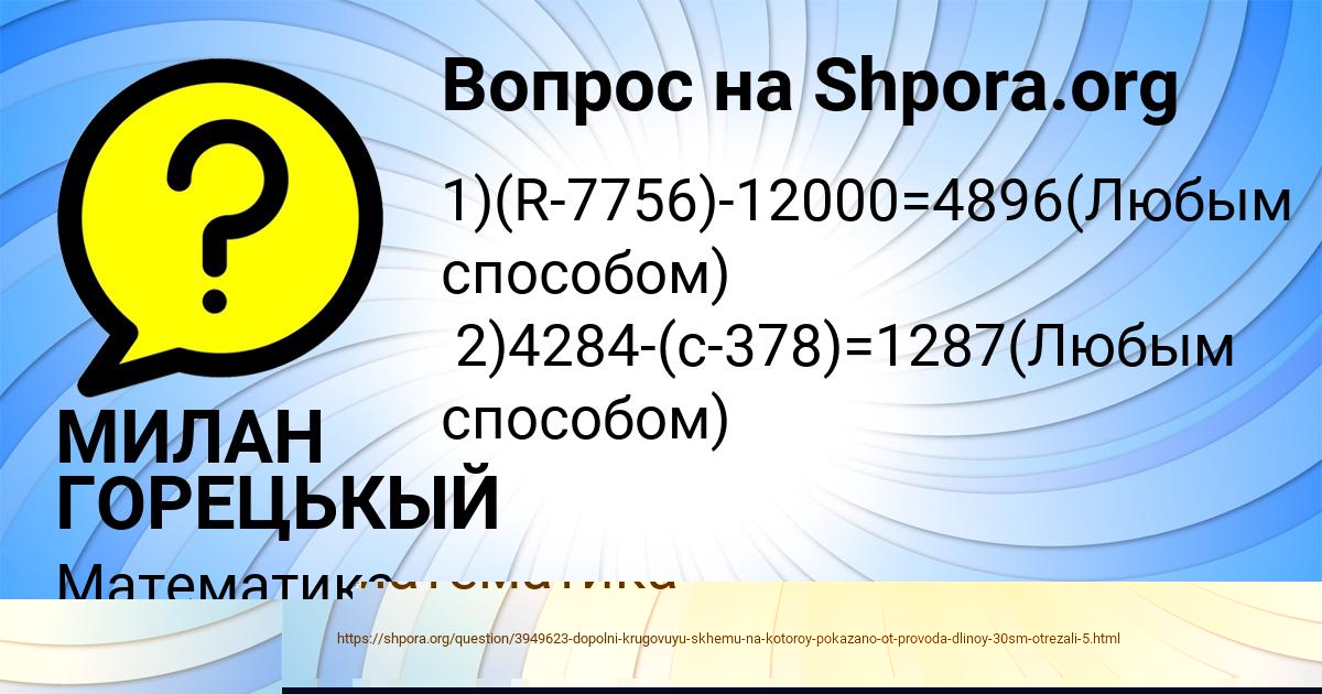 Картинка с текстом вопроса от пользователя Ленчик Максимова