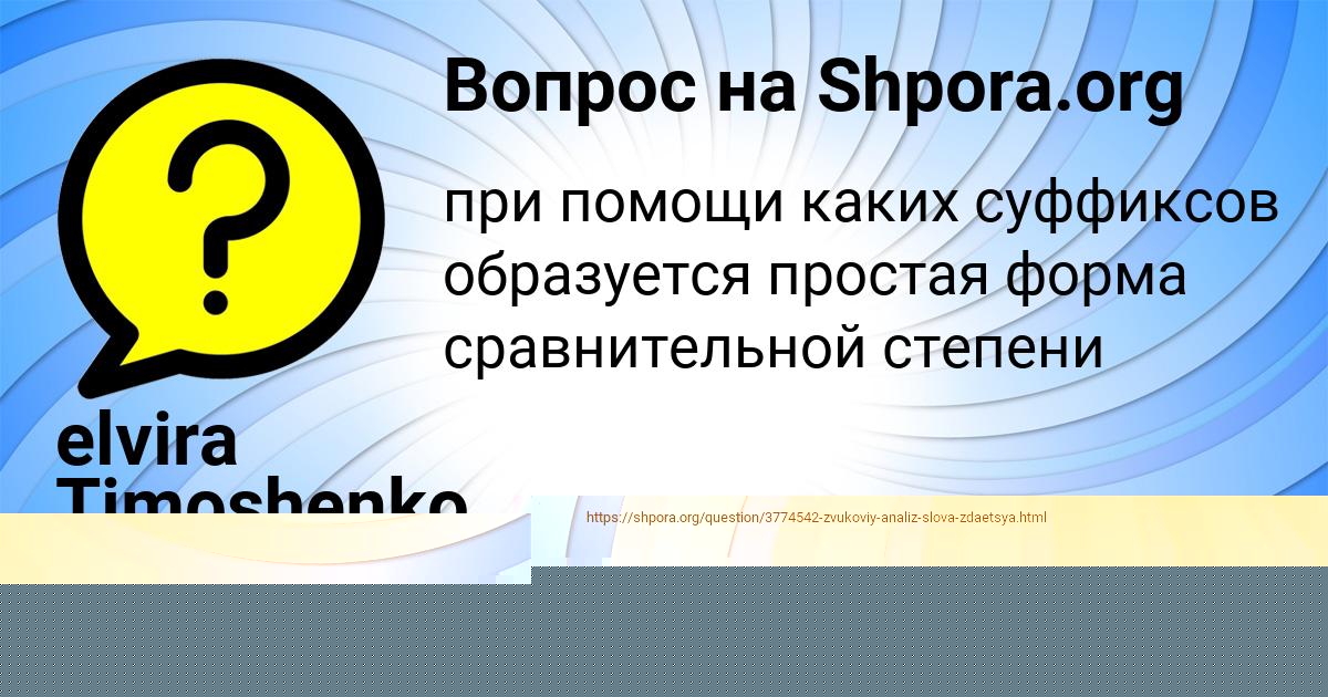 Картинка с текстом вопроса от пользователя elvira Timoshenko