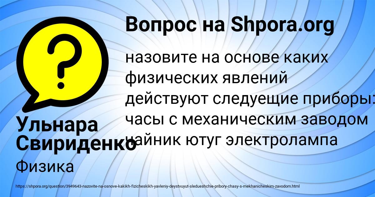 Картинка с текстом вопроса от пользователя Ульнара Свириденко