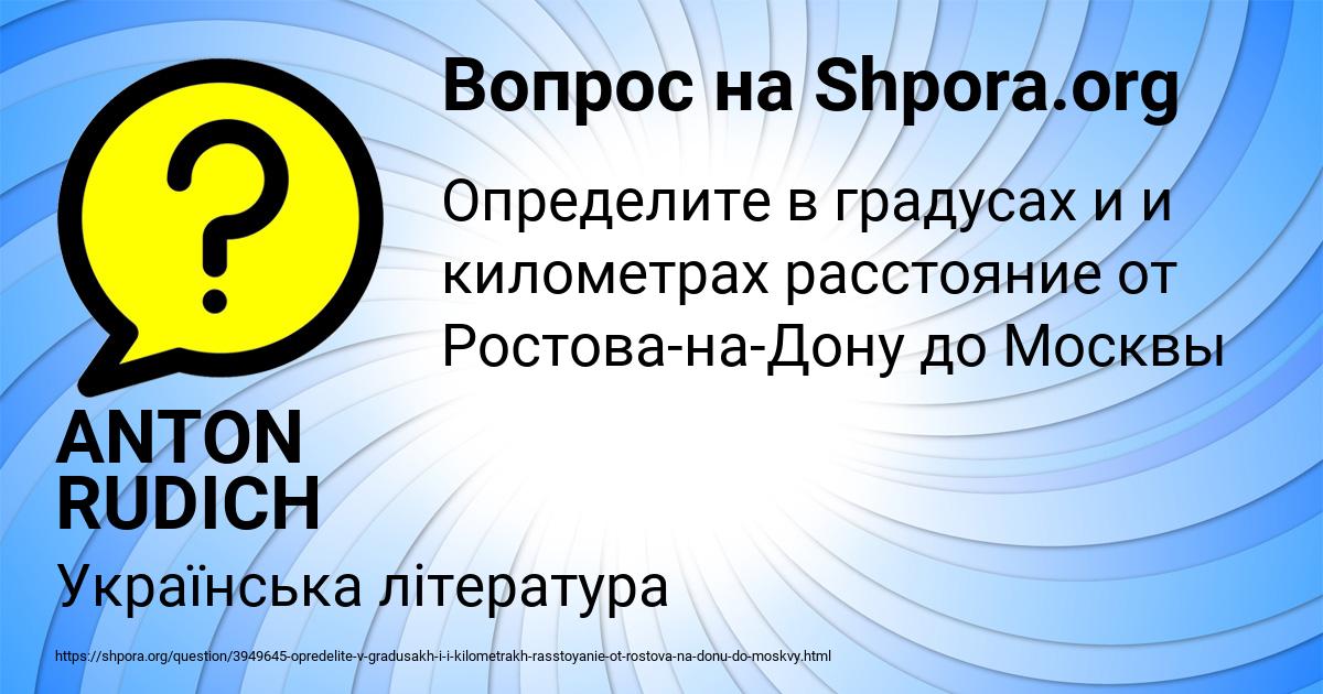 Картинка с текстом вопроса от пользователя ANTON RUDICH