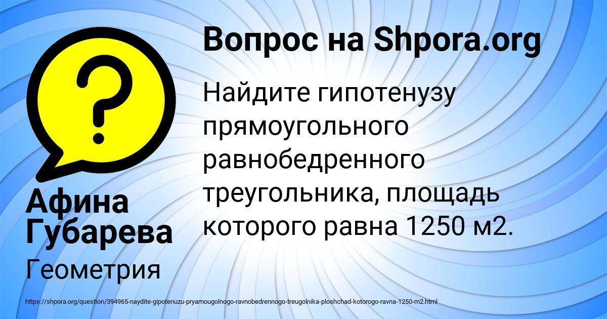 Картинка с текстом вопроса от пользователя Афина Губарева